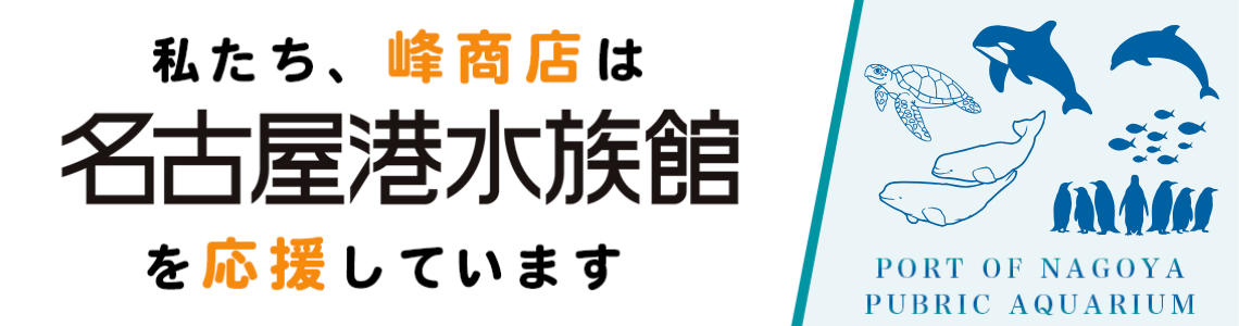 名古屋港水族館